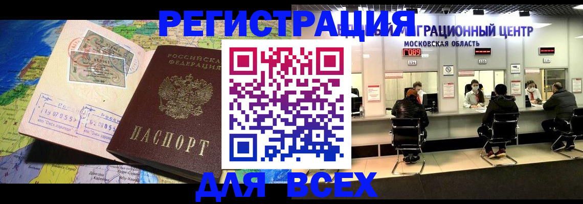 временная регистрация 2025 в Якутске