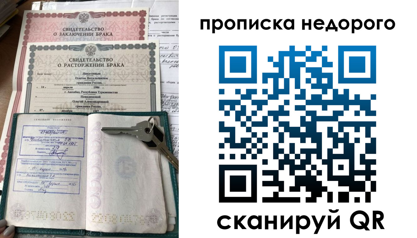 прописка в Якутске