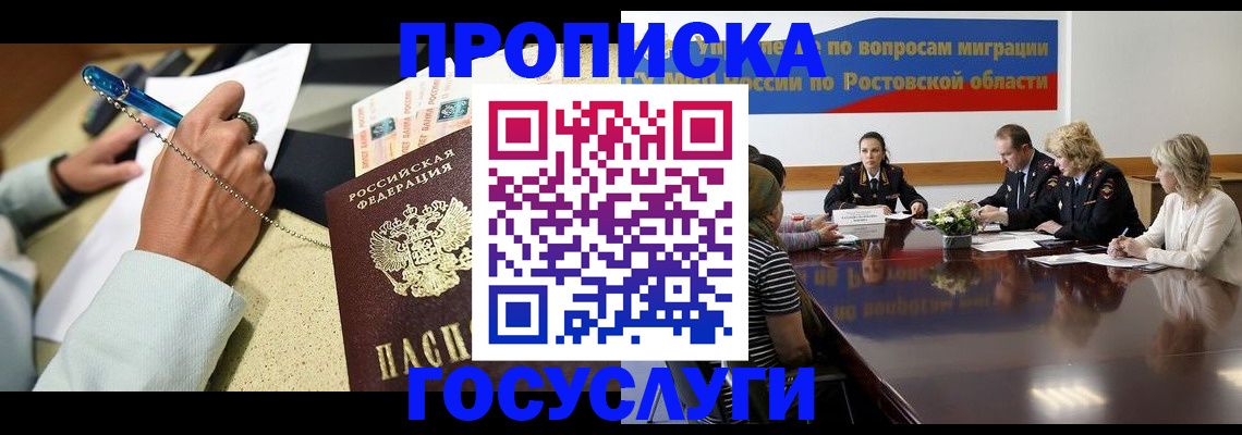 прописка в Якутске