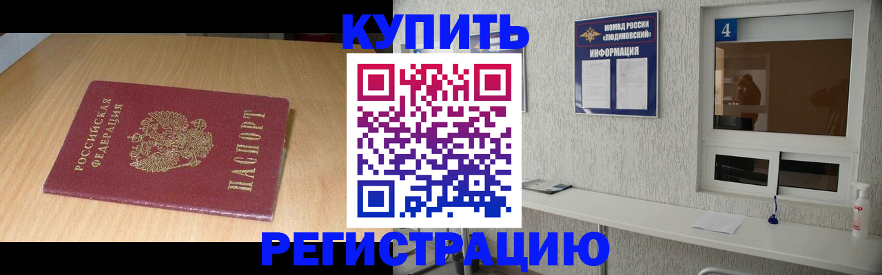 прописка для работы в Якутске