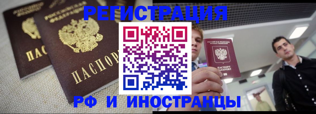 временная регистрация 2025 в Якутске