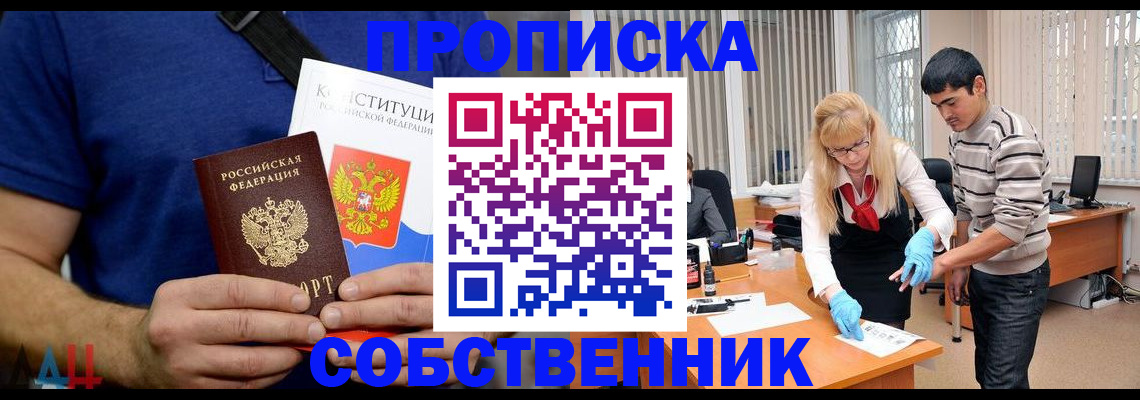 купить прописку в Якутске