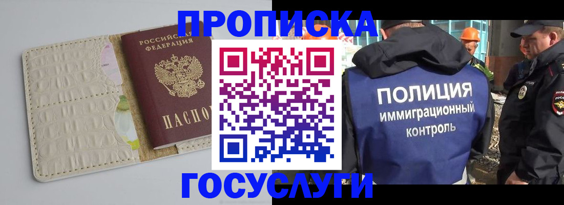 временная регистрация поиск в Якутске