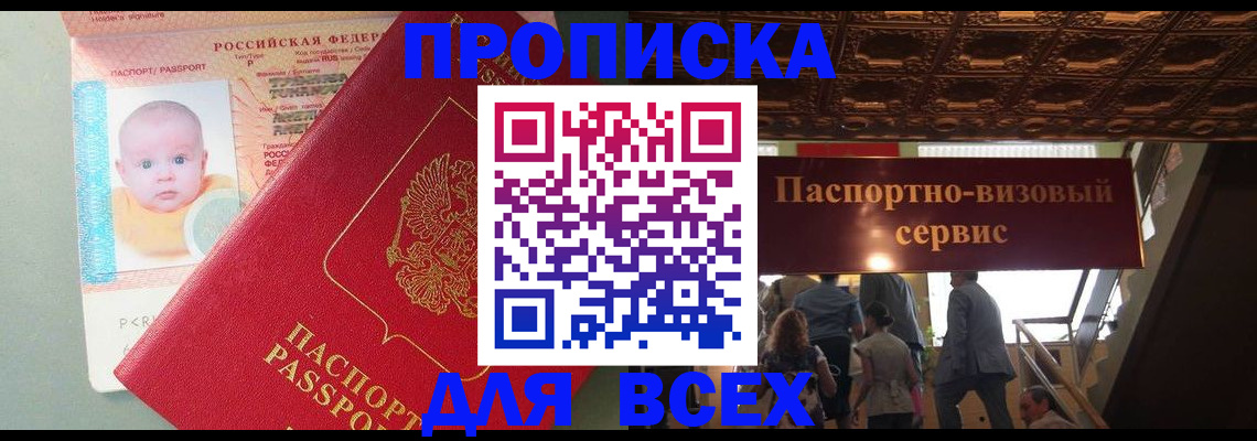 временная регистрация недорого в Якутске