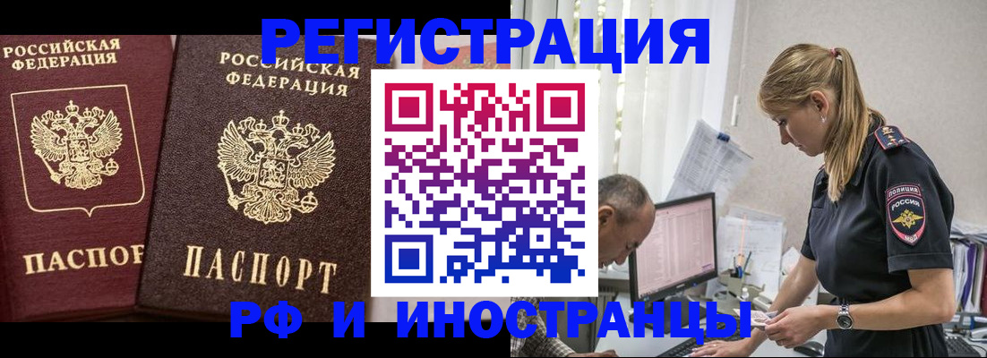 временная регистрация 2025 в Якутске