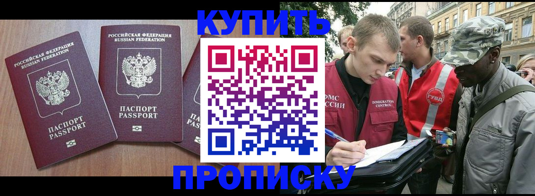 прописка от собственника в Якутске