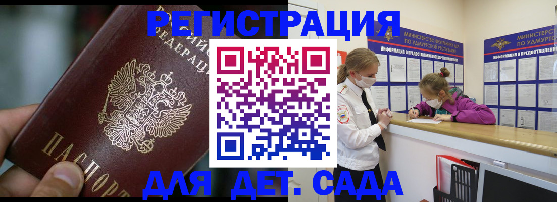 регистрация для школы в Якутске