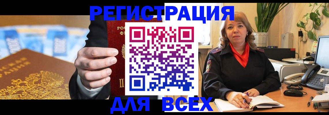 прописка для военкомата в Якутске