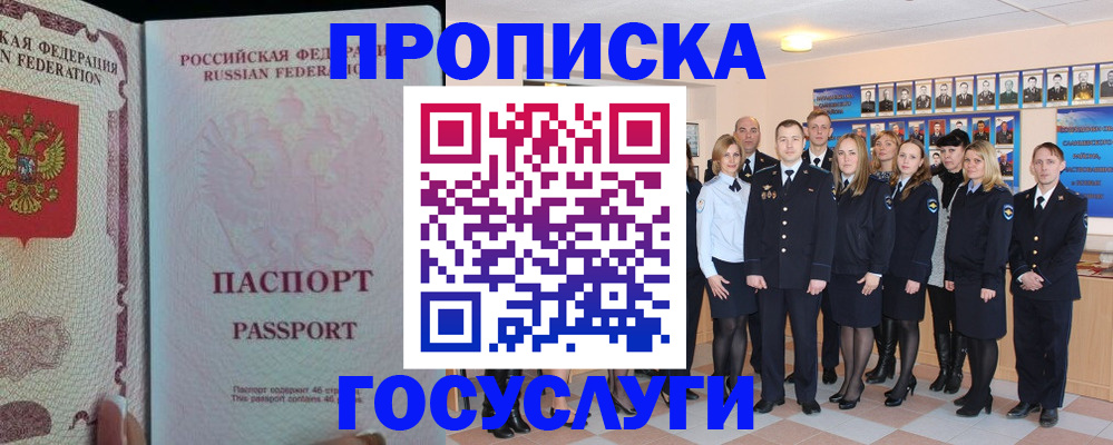 временная регистрация для школы в Якутске